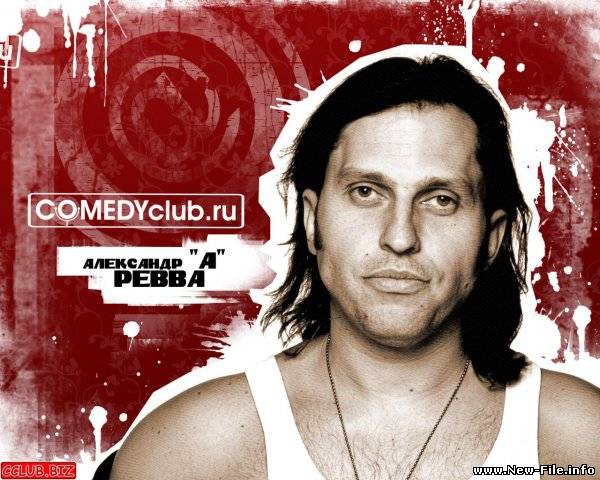 Comedy Club-Минотавр и старый волшебник(А. Рева)