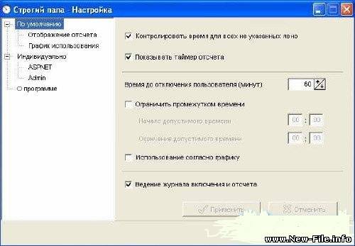 СТРОГИЙ ПАПА не позволит засидется у монитора более отведенного на день..."