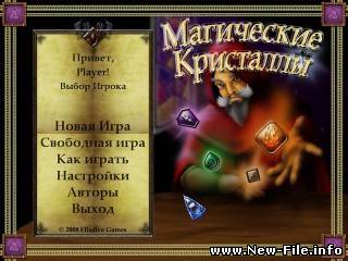 Магические кристаллы - отличная игра для офиса