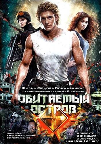 ОБИТАЕМЫЙ ОСТРОВ. фильм и саундтрек к этому фильму. Скачать БЕСПЛАТНО.