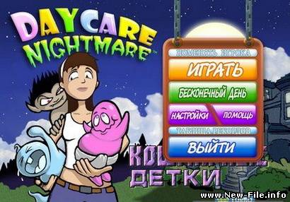 Кошмарные детки