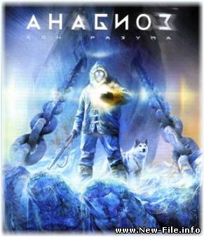 Прохождение игры Анабиоз: Сон Разума