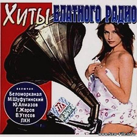 VA - Хиты блатного радио (2009)
