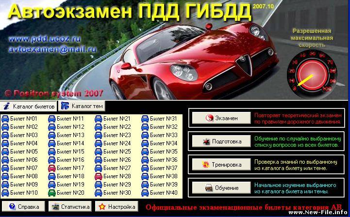 ПДД+ база вопросов категории А,В