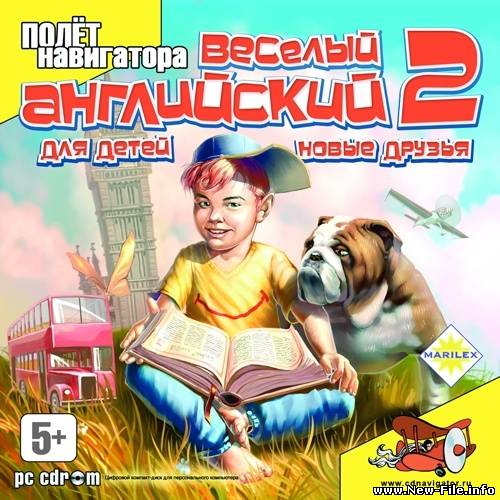 Веселый английский для детей 2. Новые друзья.