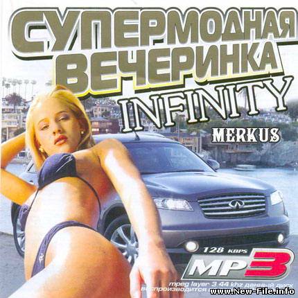 VA - Супермодная Вечеринка Infinity (2009)