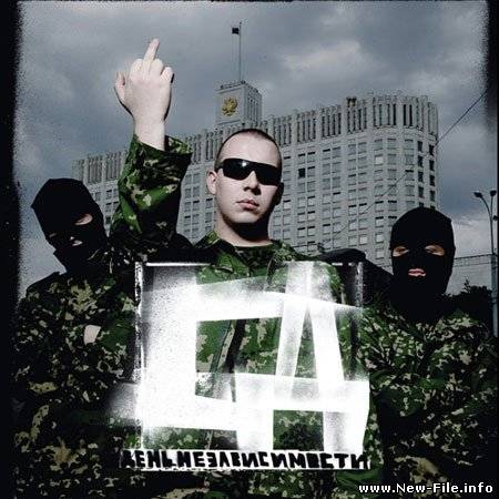 СД - День Независимости (альбом 2008)