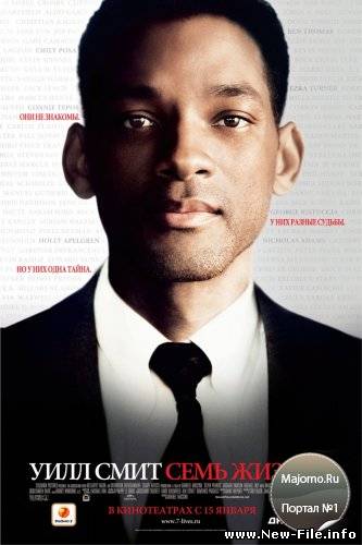 7 Жизней/Seven Pounds DVDRip (фильм, отличное качество)